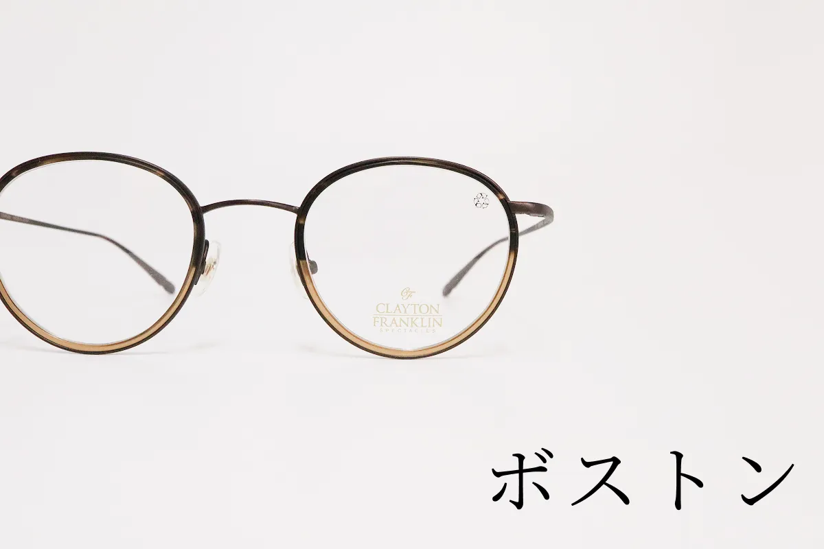 ボストン