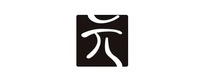 元