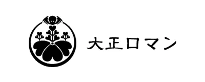 大正ロマン